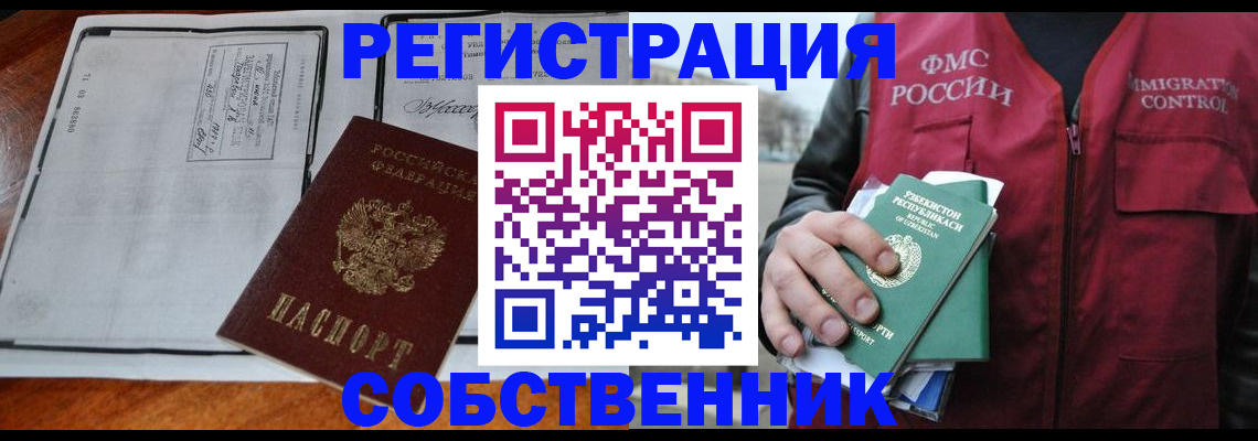 прописка регистрация в Куйбышеве