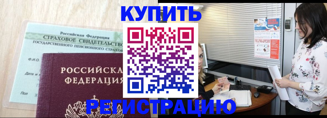 временная регистрация для школы в Куйбышеве