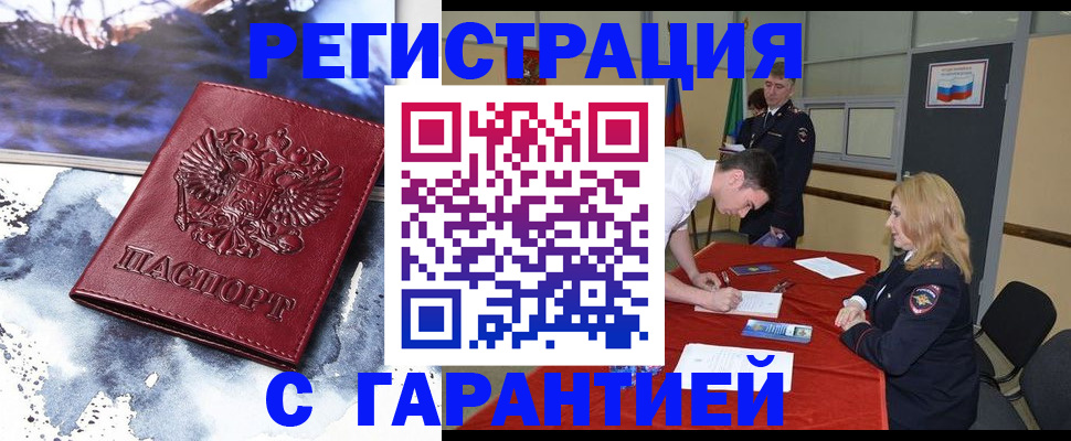 временная регистрация гарантия в Куйбышеве